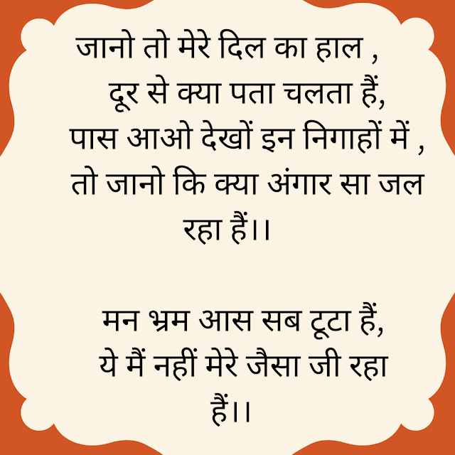 sad shayari in Hindi -2,  motivational shayari in hindi, 2 line shayari in hindi,