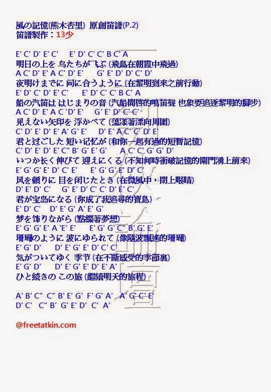 嚟曬譜 風の記憶 熊木杏里 原創笛譜 嚟曬譜 風の記憶 熊木杏里 原創笛譜