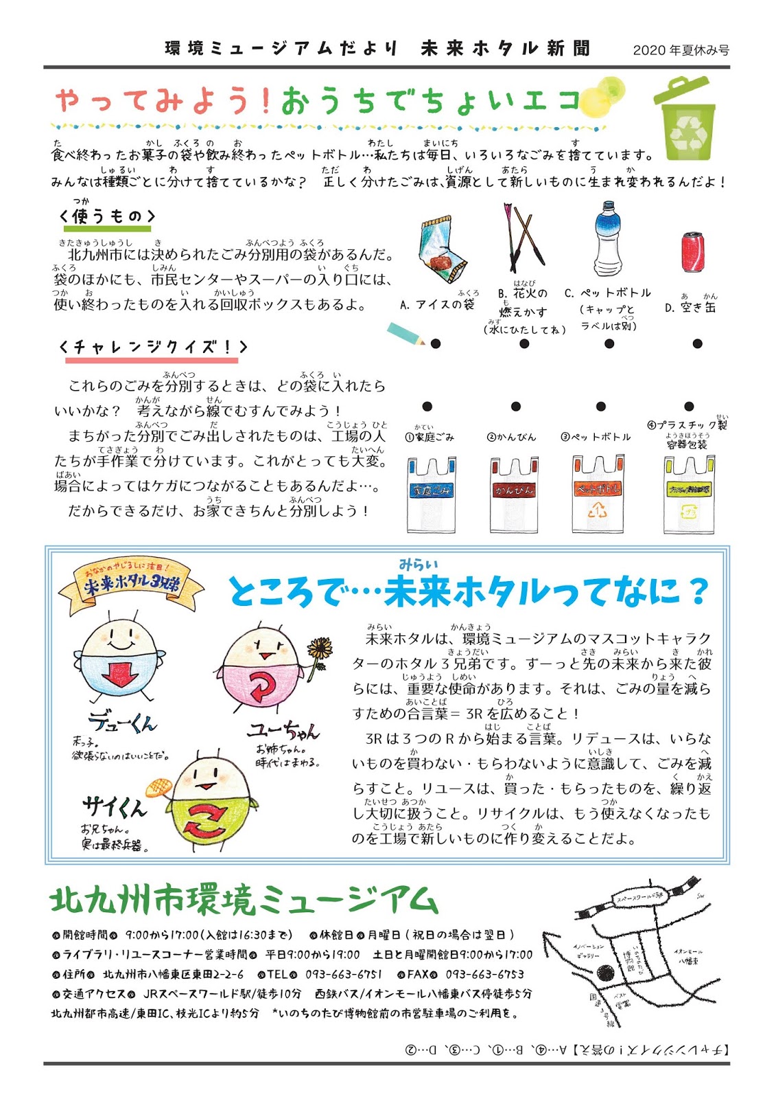 北九州市環境ミュージアム スタッフブログ 環境ミュージアムだより夏休み号