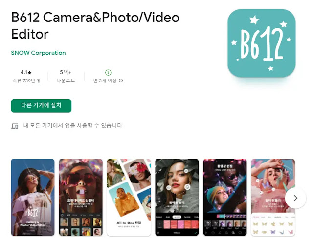 B612 Camera (뷰티셀카)