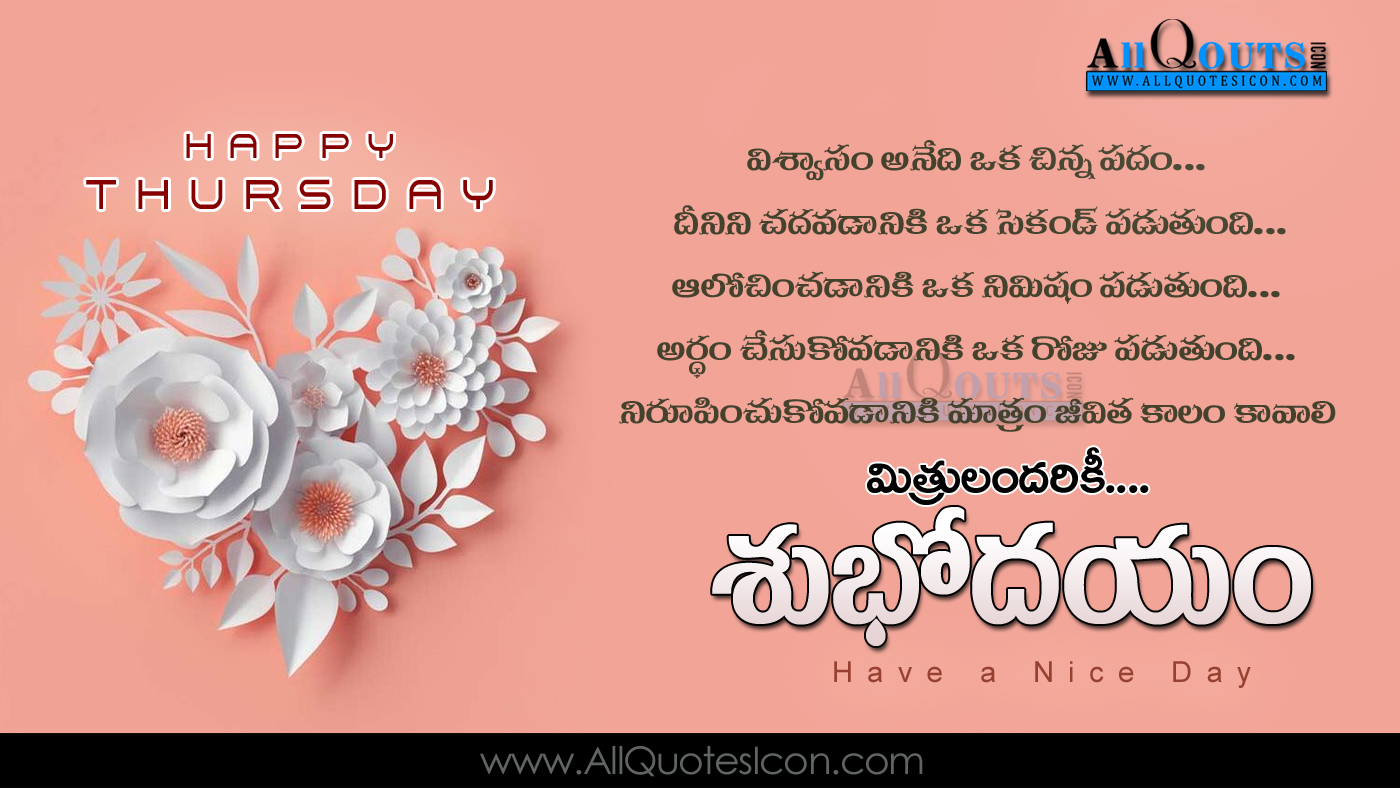 10 Amazing Telugu Good Morning Greetings Pictures Best Subhodayam