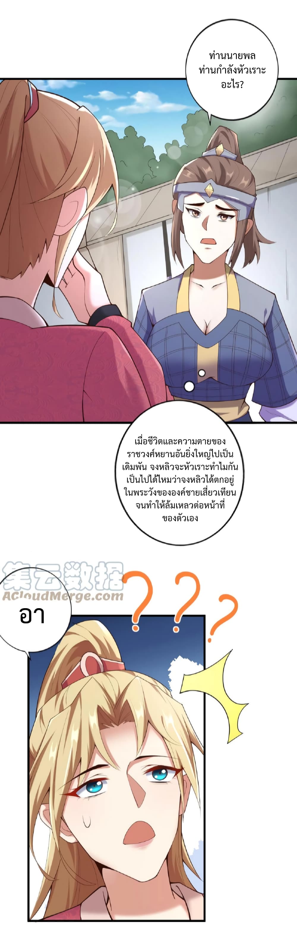 I Was Summoned to Help The Empress ตอนที่ 16