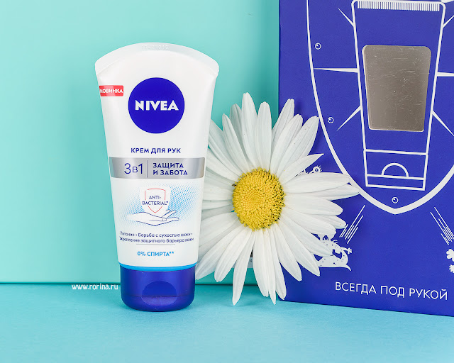 Nivea Крем для рук 3в1 «Защита и Забота»: отзыв с фото