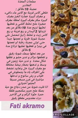 مملحات ام وليد مكتوبة