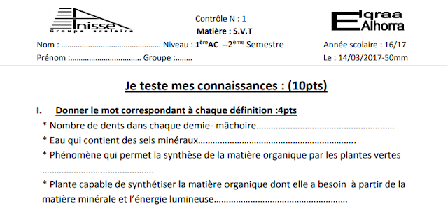 تحميل جميع امتحانات المراقبة المستمرة مادة علوم الحياة والارض  للدورة الثانية سنة اولى اعدادي باللغة الفرنسية
