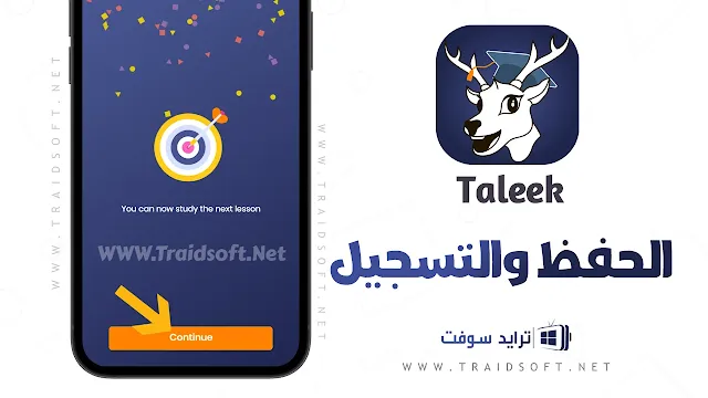 تحميل تطبيق طليق APK للاندرويد