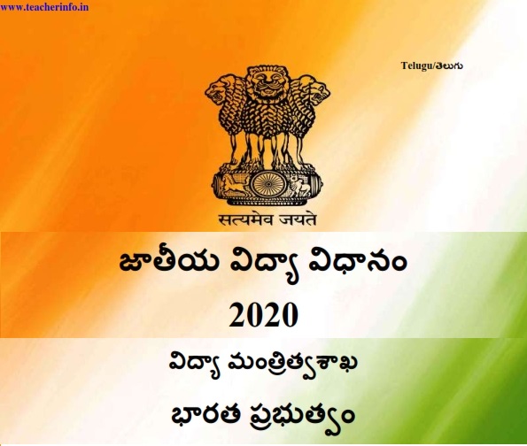 NEP 2020 IN TELUGU