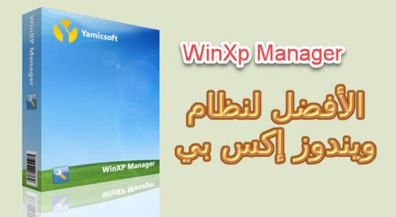 WinXP Manager، ويندوز اكس بي،صيانية  ويندوز اكس بي،XP