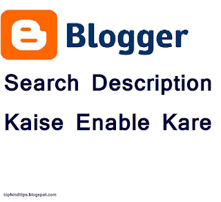 Blogger me search description kaise enable kare janiye hindi me only on tophinditips