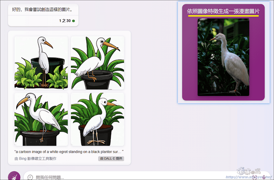 Bing Chat 支援分析影像回答問題和以圖生圖