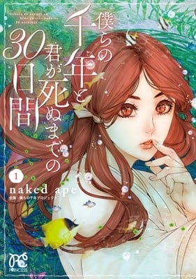 El manga Bokura no Sennen to Kimi ga Shinu Made no 30-ka Kan termina en junio
