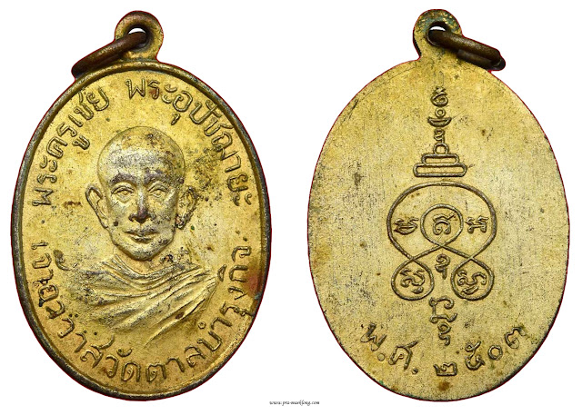 เหรียญหลวงพ่อเชย วัดตาลบำรุงกิจ ราชบุรี รุ่นแรก 2503 ทองแดกระไหล่ทอง-กลาก