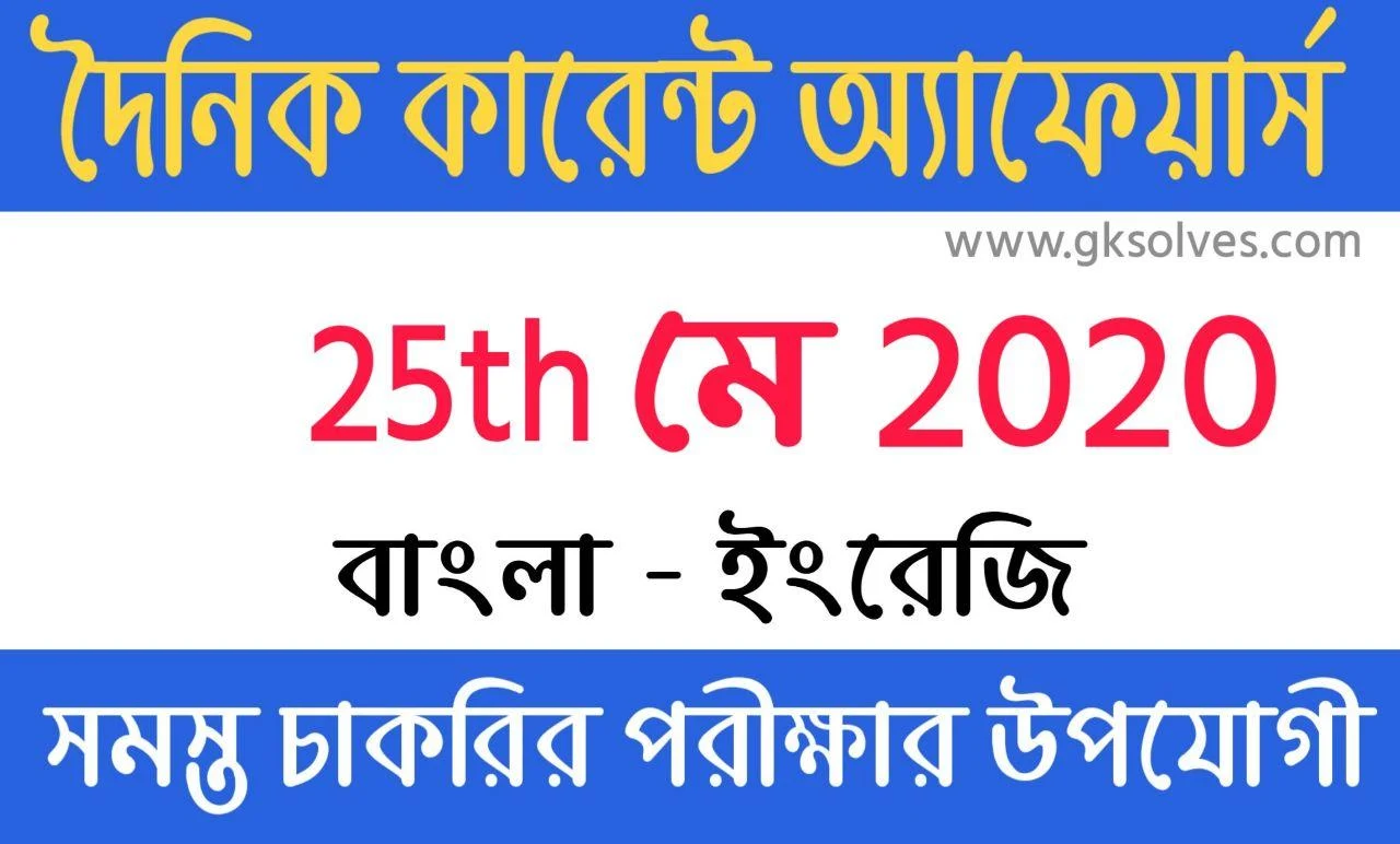 Top Bangla Current Affairs