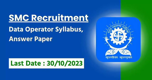 smc-data-entry-operator-syllabus-answerkey-result-recruitment-exam-materials