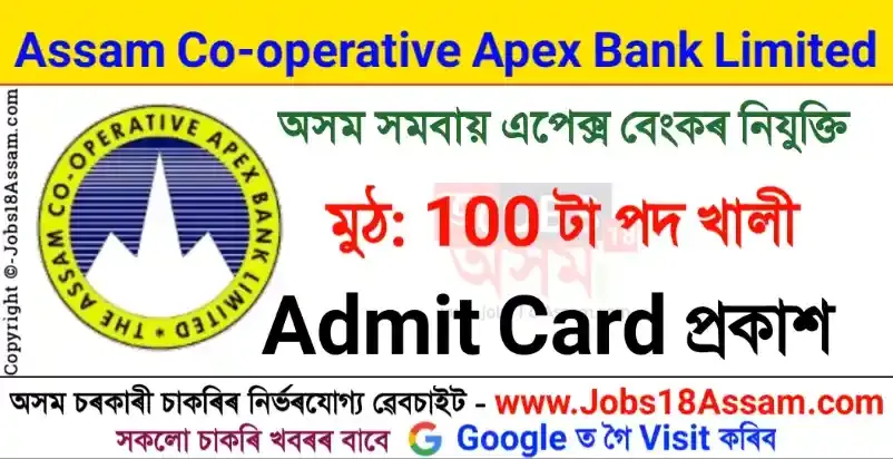 Apex Bank Admit Card 2022 - 100 Assistant Posts Written Test