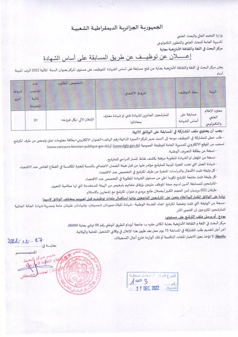 مركز البحث في اللغة والثقافة الأمازيغية لولاية بجاية