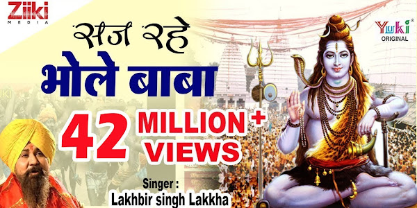 सज रहे भोले बाबा निराले दूल्हे में लिरिक्स Saj Rahe Bhole Baba Nirale Dulhe Me Lyrics