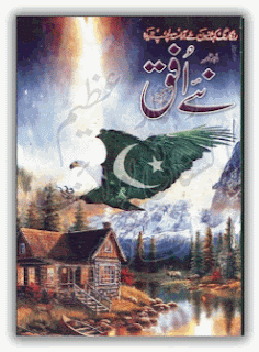 Naey Ufaq Digest September 2013 pdf