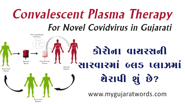 blood plasma treatment for covid19