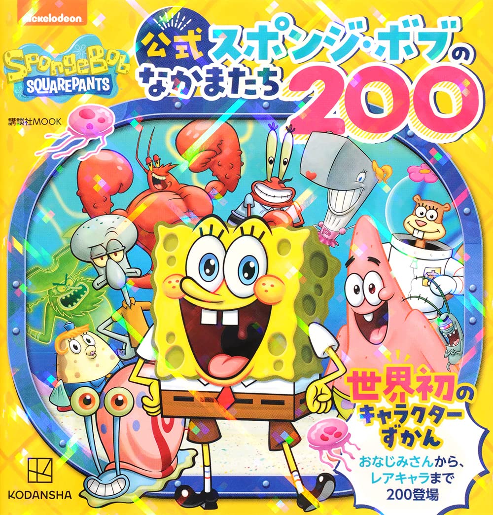 Nickalive Kodansha Releases Spongebob Picture Book In Japan