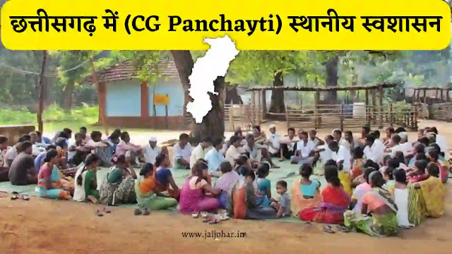 CG Panchayti