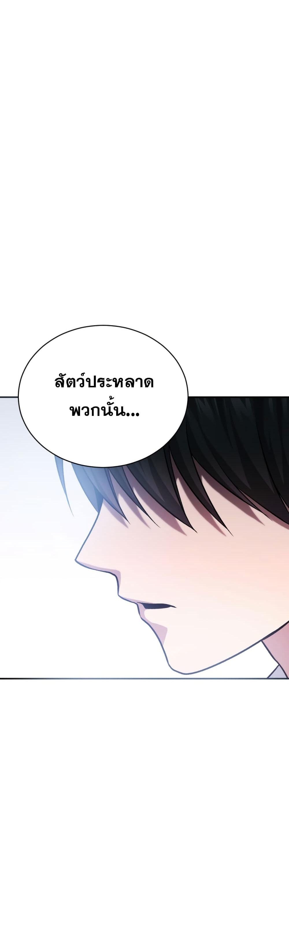 Monsters ตอนที่ 22