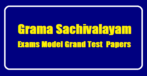 Grama Sachivalayam Exams Model Grand Test Papers Grama Sachivalayam Exams Model Grand Test Papers /2019/08/Grama-Sachivalayam-Exams-Model-Grand-Test-Papers.html