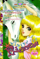 Princess เล่ม 110