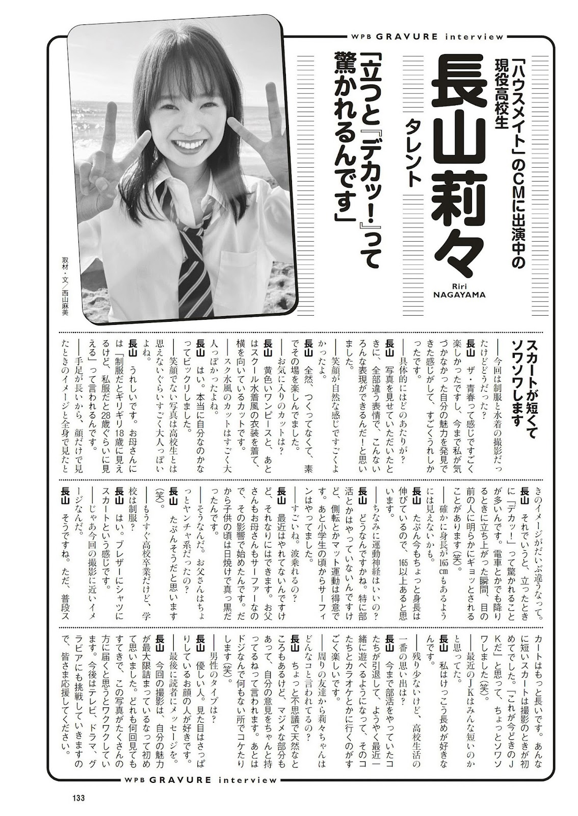 Nagayama Riri 長山莉々, Weekly Playboy 2023 No.08 (週刊プレイボーイ 2023年8号) img 12