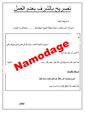 attestation de chomage maroc