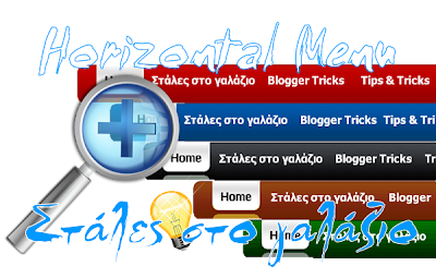 Horizontal Angel Menu, Horizontal Menu, Οριζόντια Μενού,