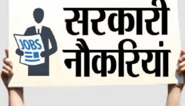 MP jobs: मध्यप्रदेश में कई पदों पर निकली भर्ती, 1 मई से शुरू होगी आवेदन की प्रक्रिया