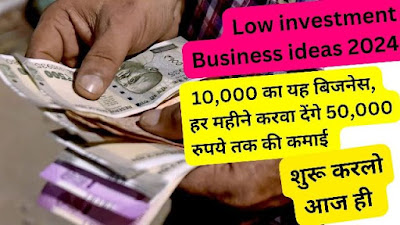 chota business ideas in hindi 2024 | best business ideas in odisha