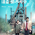 Kill Time (China Movie – 2016)