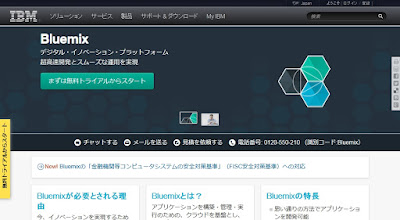 http://www.ibm.com/cloud-computing/jp/ja/bluemix/