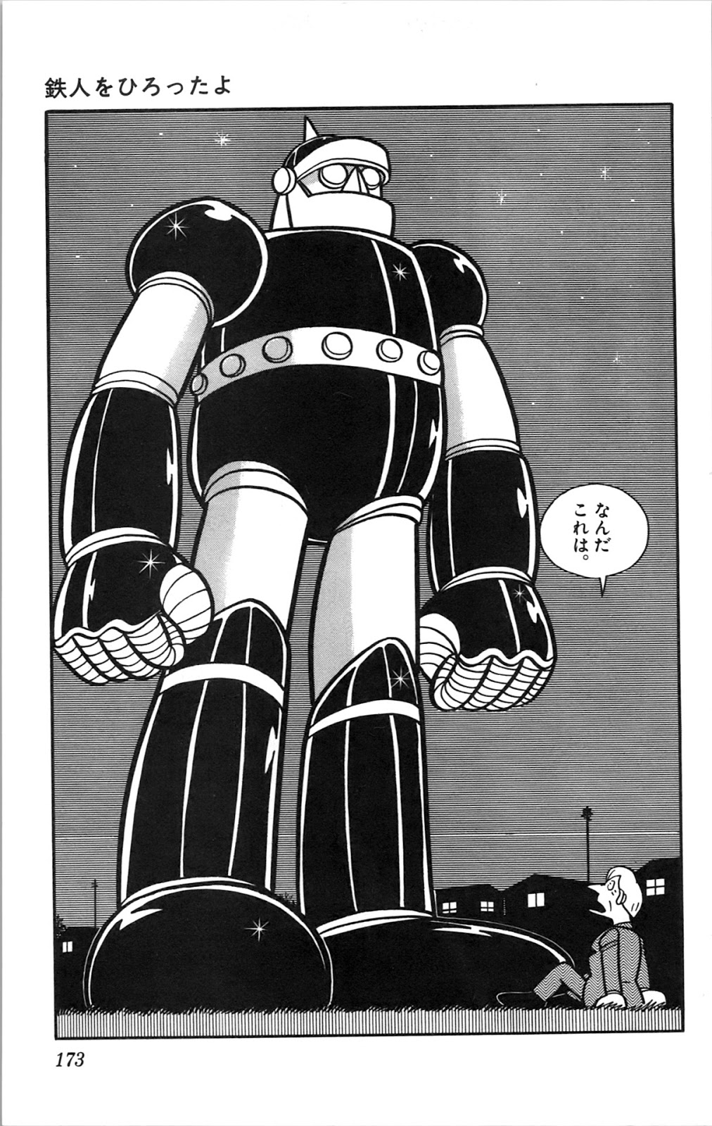 ロボット漫画追加し隊 10月分 雑草庫