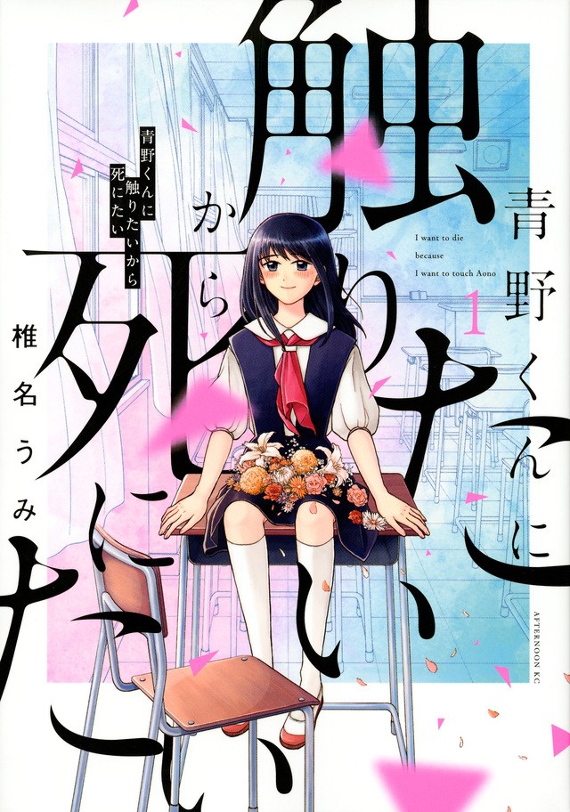 Aono-kun ni Sawaritai kara Shinitai  adaptada a live action