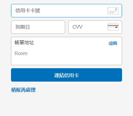 Paypal 輸入信用卡資料
