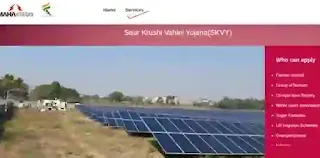 मुख्यमंत्री सौर कृषी वाहिनी योजना
