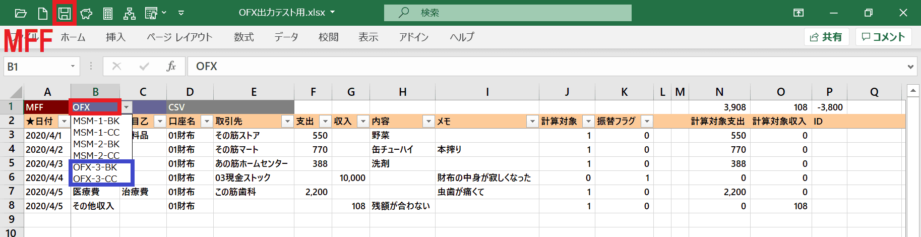 MFFマクロでOFXファイルを出力