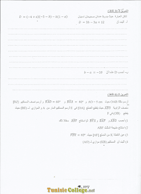 تحميل فرض تأليفي رقم 1 رياضيات سنة ثامنة أساسي مع الاصلاح pdf, رياضيات سنة  Math 8ème , تمارين رياضيات سنة ثامنة مع الإصلاح موقع مسار التميز