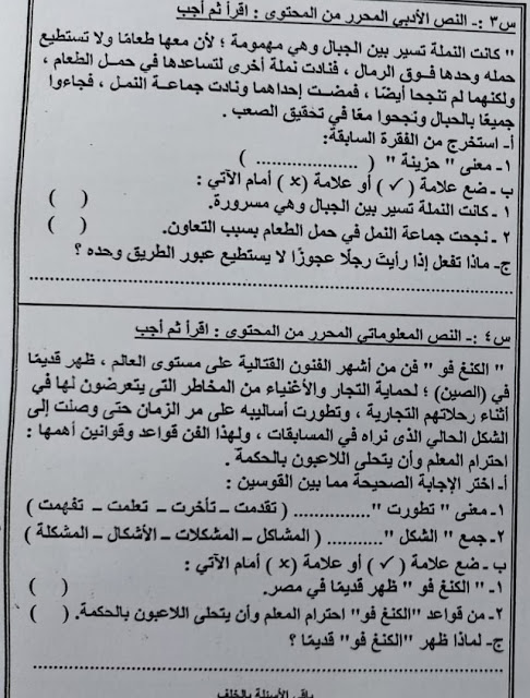 تجميع الإمتحانات الفعلية لغة عربية للصف الرابع الإبتدائي ترم أول2024 من كل المحافظات 415182019_767661978729176_1369401750307587029_n