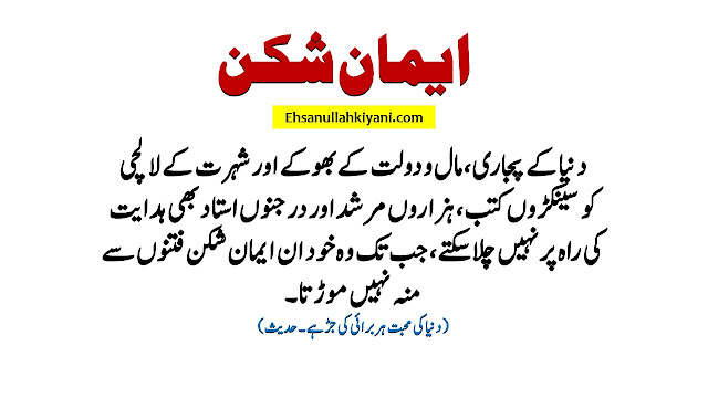 islamic quote about money making in urdu