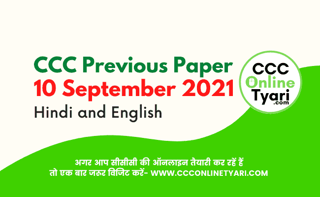 Nielit Ccc Last Exam Paper 10 September 2021,  Ccc Exam Paper Syllabus 2021,  Ccc Question Paper Pdf File Download,  Nielit Ccc Last Exam Paper