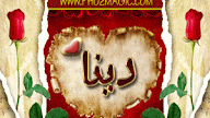 صور ايم دينا : ØµÙØ± ØªÙØ±ØªØ© Ø¨Ø§Ø³Ù Ø¯ÙÙØ§ ØªØµÙÙÙ Ø¨ Ø§Ø³Ù Ø¯ÙÙØ§ ØµÙØ± Ø­Ø¨ : We did not find results for: