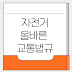 2025년 자전거 관련 교통법규 개정 사항 