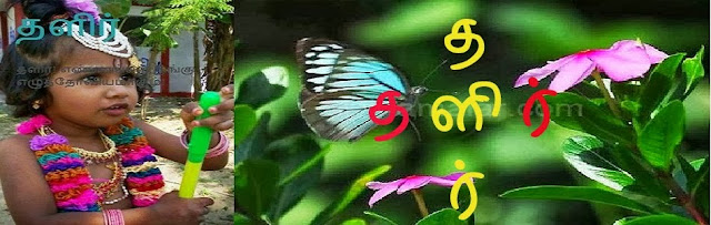 தளிர்