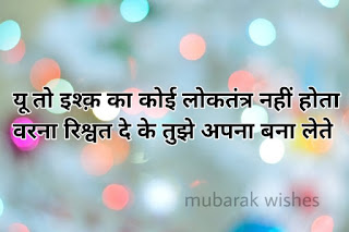 Beautiful Hindi love Photo Shayari For Lover and Couples