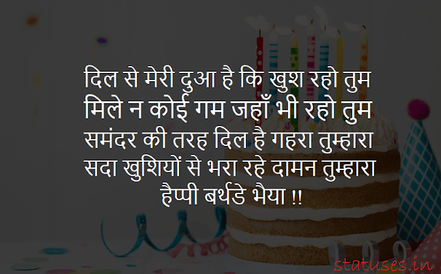 Happy Birthday Wishes for Elder Brother in Hindi