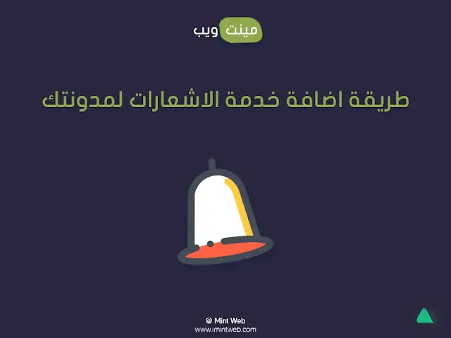 شرح موقع onesignal